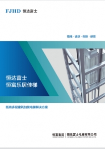 永利集团旧楼加装电梯四折页